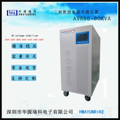 3相穩(wěn)壓器  AVR60KVA 380V穩(wěn)壓電源